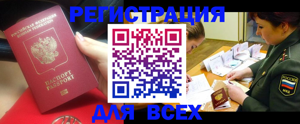 временная регистрация недорого в Ханты-Мансийске