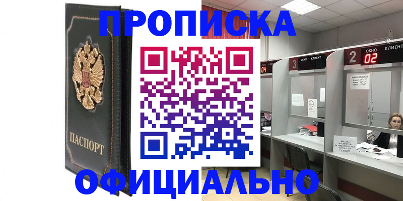временная регистрация недорого в Ханты-Мансийске